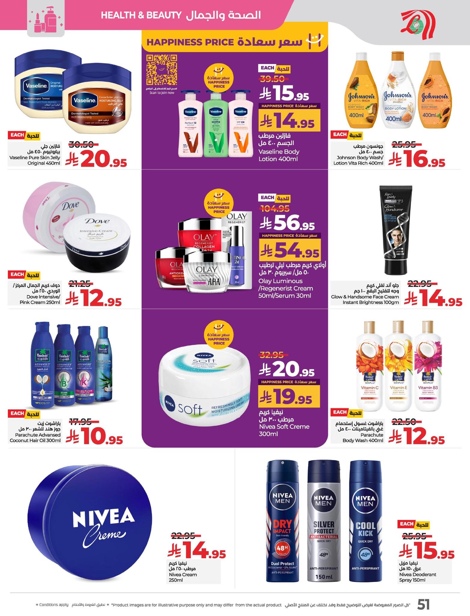 lulu-dammam-shati offers from 14may to 20may 2025 عروض لولو الدمام الشاطئ من 14 مايو حتى 20 مايو 2025 صفحة رقم 53